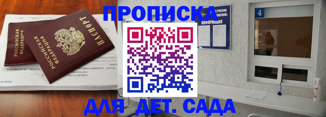 регистрация для дет. сада в Александрове