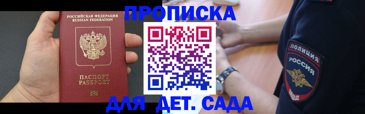 регистрация для дет. сада в Александрове