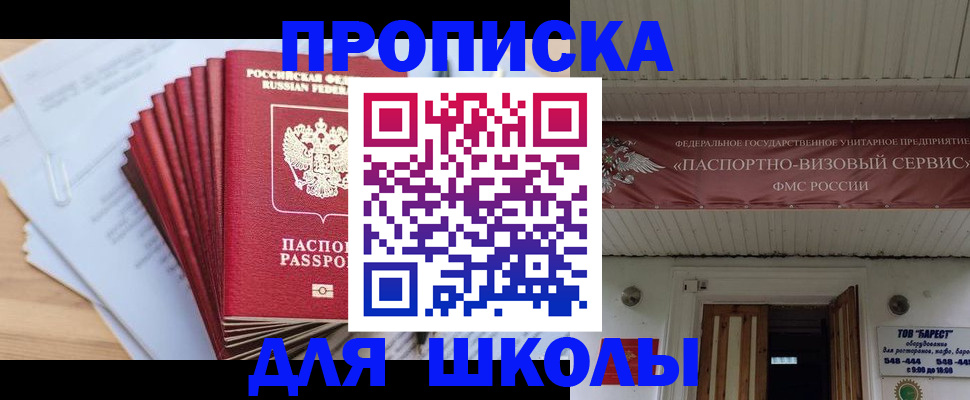 регистрация для школы в Александрове